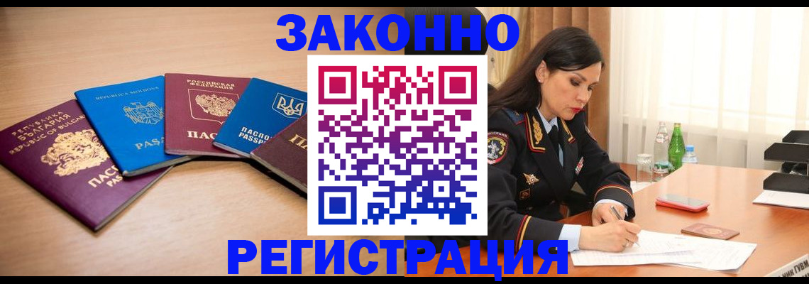 прописка штамп в Усть-Лабинске