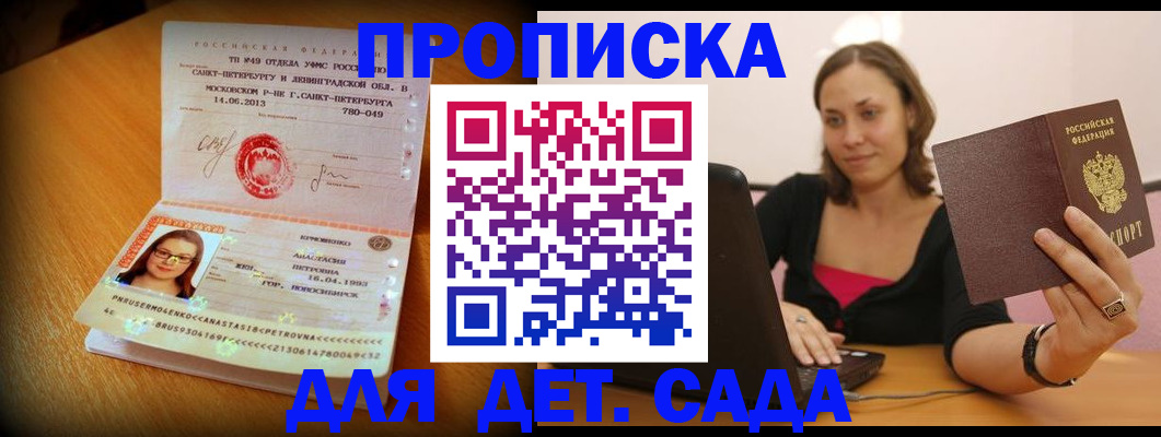 прописка ребенка в Усть-Лабинске