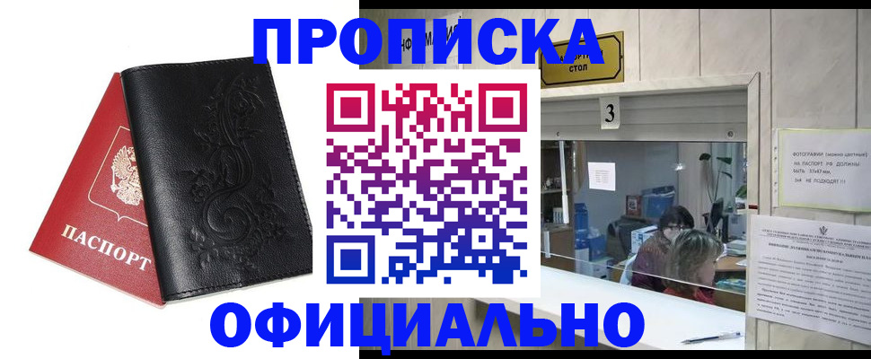 прописка от собственника в Усть-Лабинске